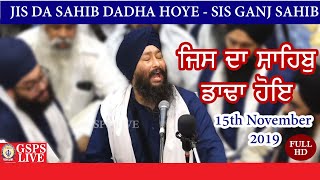 Download lagu Bhai Jagpal Singh Ji UK | Sis Ganj Sahib AKJ Samagam 2019 | Jis Da Sahib mp3 Download lagu Bhai Jagpal Singh Ji UK | Sis Ganj Sahib AKJ Samagam 2019 | Jis Da Sahib mp3