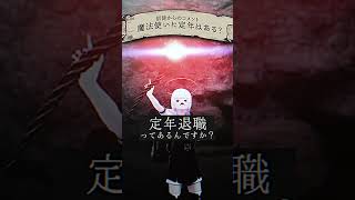 魔法使いに定年退職はある？ #vtuber  #vrchat  #shorts  #Δ学派