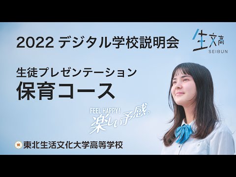 2022保育コース【生徒プレゼンテーション】