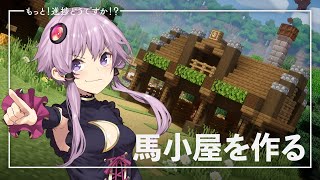 【Minecraft】もっと！進捗どうですか！？ part7【結月ゆかり】