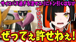 【BLEACH Rebirth of Souls】涅マユリにドン引きしながらも戦いに燃える蝶屋はなびｗ【ぶいすぽ/切り抜き】