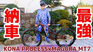 【最強のMTB】もうこれ1台でいい。KONA PROCESS 134が万能すぎる件について【愛車紹介】