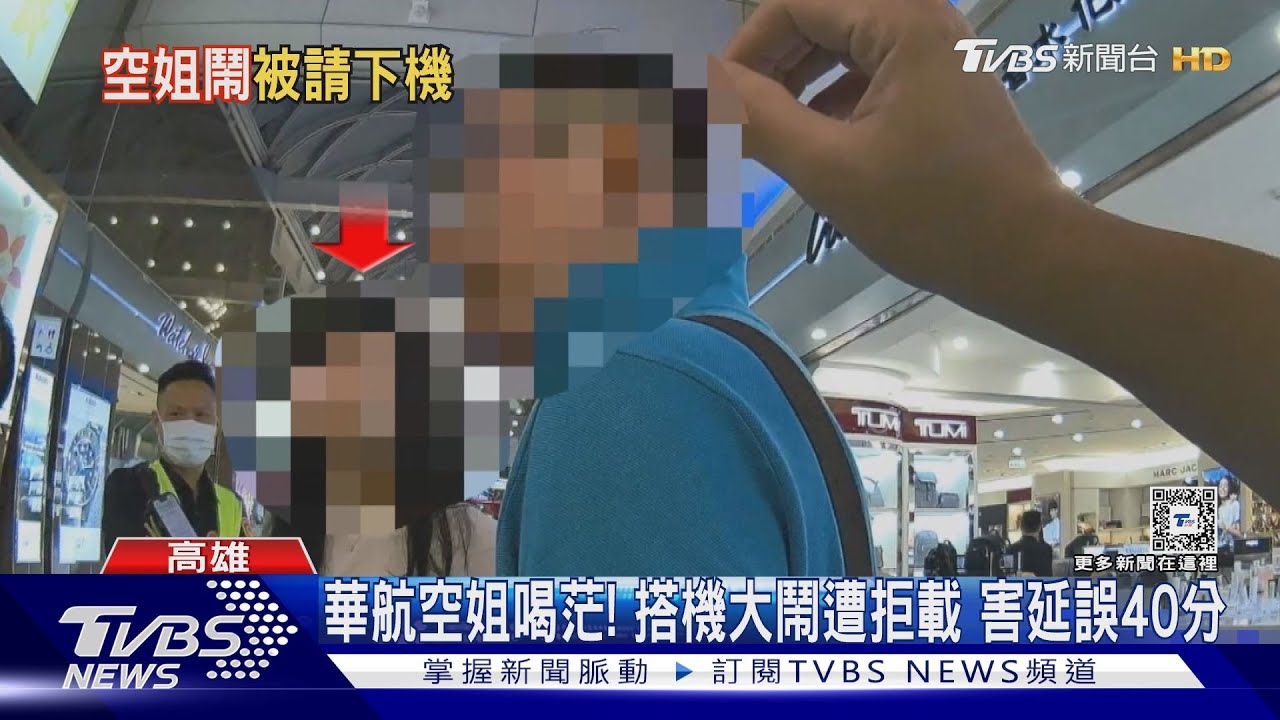 明知故犯!華航空姐喝茫搭機大鬧 機長怒請下機