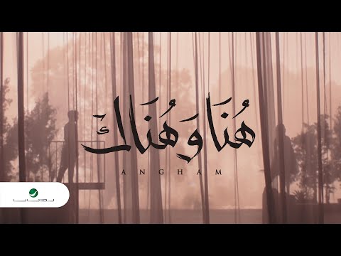 Video thumbnail for Hena W Henak - هنا وهناك