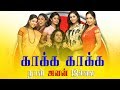 Kaakha Kaakha Video Song - Naan Avanillai | Jeevan | Sneha | Namitha | MassAudiosandVideos