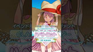 【新サーヴァント】「★4(SR)ハベトロット(プリテンダー)」「どんなに大きな脅威だろうと、南海の平和はボクが守る！」大きな勇気を力に変えて、まさかの新妖精、ここにデビュー！ #shorts