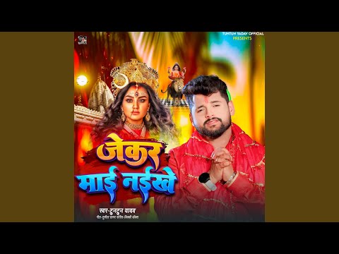 Jekar Mai Naikhe (Full Audio) — watch video