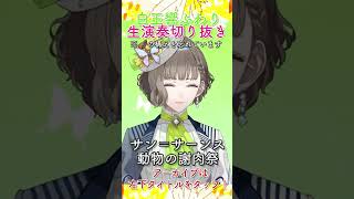 Download lagu サン＝サーンス / 白鳥「動物の謝肉祭」より  #vtuber #violin #classic #shorts mp3