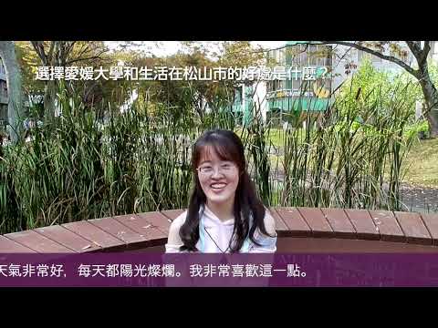 愛媛大學法文學部「留學生之聲」2021-01