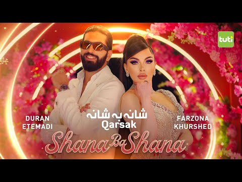 Shana Ba Shana - Duran Etemadi - Farzonai Khurshed - Official Video / شانه به شانه