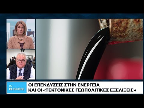 Οι επενδύσεις στην ενέργεια και οι «τεκτονικές γεωπολιτικές εξελίξεις»