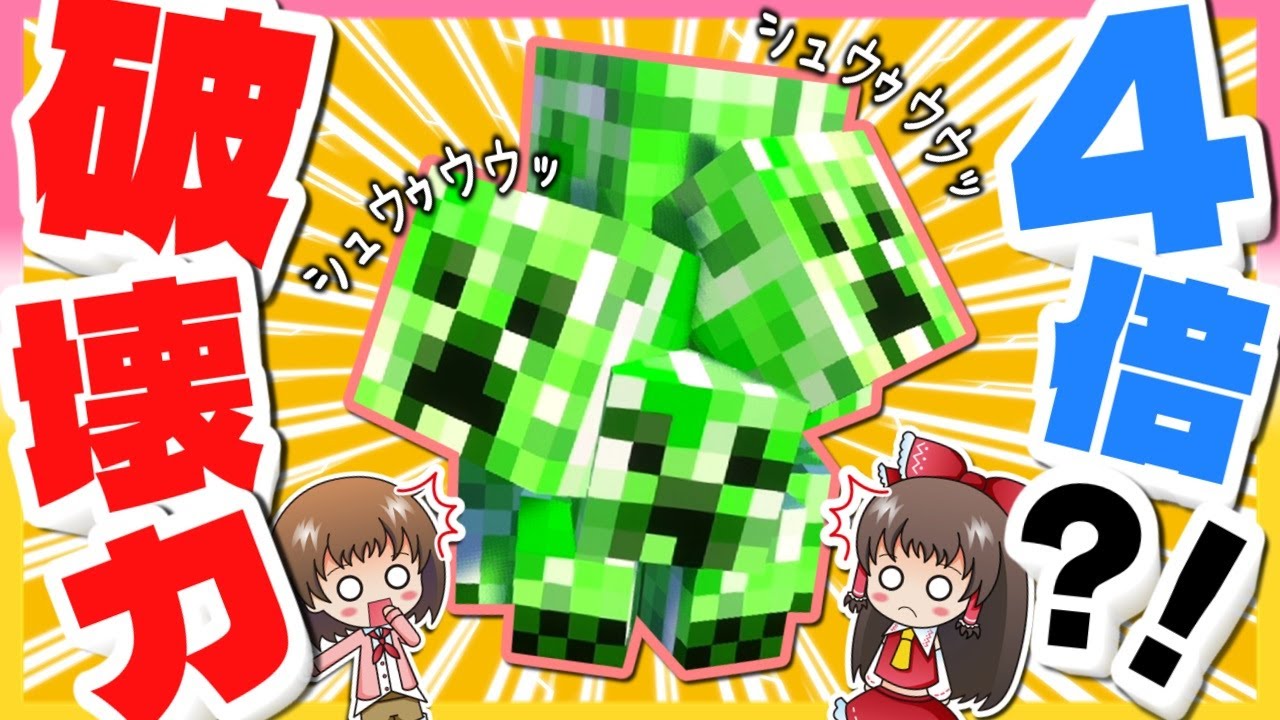 【マイクラ】　クリーパーの進化系？！顔が多ければ破壊力も大きい…？！🔥💎秘宝コレクトPART１４【ゆっくり実況】【Minecraft】