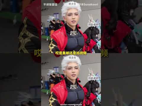 学校老师漫展被认出,还被拍到出CP情侣cos #cosplay漫展 #崩坏星穹铁道 #cos （CR:沙冰Sunakoori）