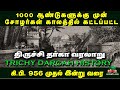 Trichy Dargah History திருச்சி தப்லே ஆலம் பாதுஷா ந�
