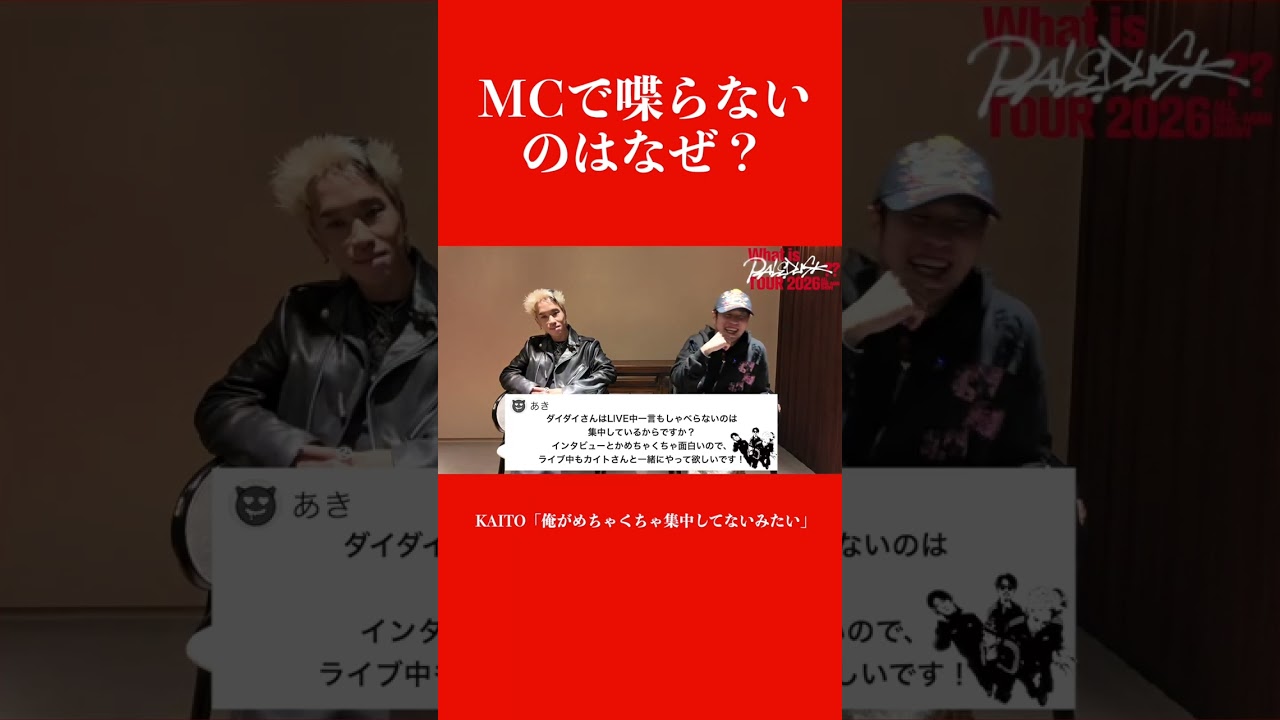 DAIDAIがライブ中喋らない理由