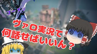 【VALORANT】ヴァロゆっくり実況て何話せばいいのかわからないんだが？くそ動画注意【ゆっくり実況】