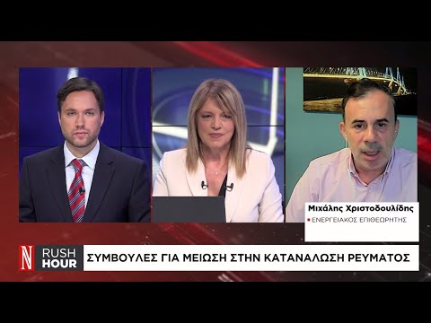 Συμβουλές για μείωση στην κατανάλωση ρεύματος