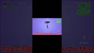 #Shorts 【フォートナイト】シャドー、お前がナンバー１だ。【ゆっくり実況】