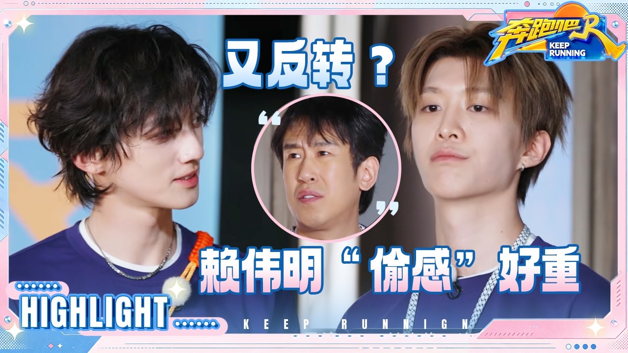 李晨黄新淳默契配合范丞丞劝说孟子义加入 赖伟明误以为拿到了沙溢的印盒 #奔跑吧14