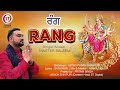 Rang Master Saleem Sarjiwan New Devotional Song