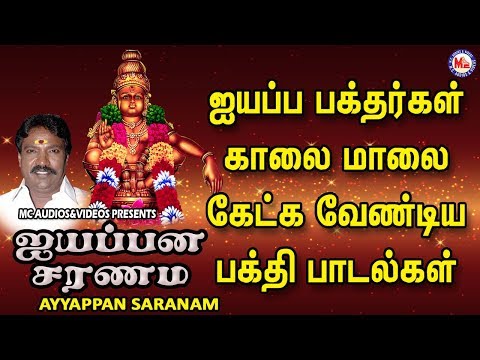 ஐயப்பன் சரன்னம்  சுவாமி சரன்னம் | Ayyappa Devotional Songs Tamil | Bhakthi Paadalkal