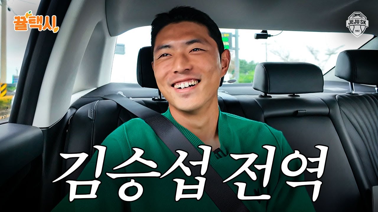 군 복무 후 더 성숙해져서 돌아온 남자 [김승섭 뀰택시🍊]