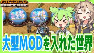 MOD入りのスペースエイジを遊ぶ：ナウヴィス編【Factorio Space Age : K2SO/ずんだもん/春日部つむぎ】