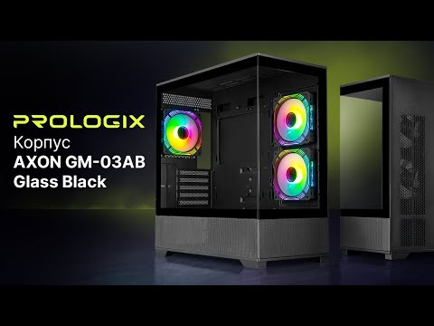 Корпус Prologix AXON GM-03AB Glass Black