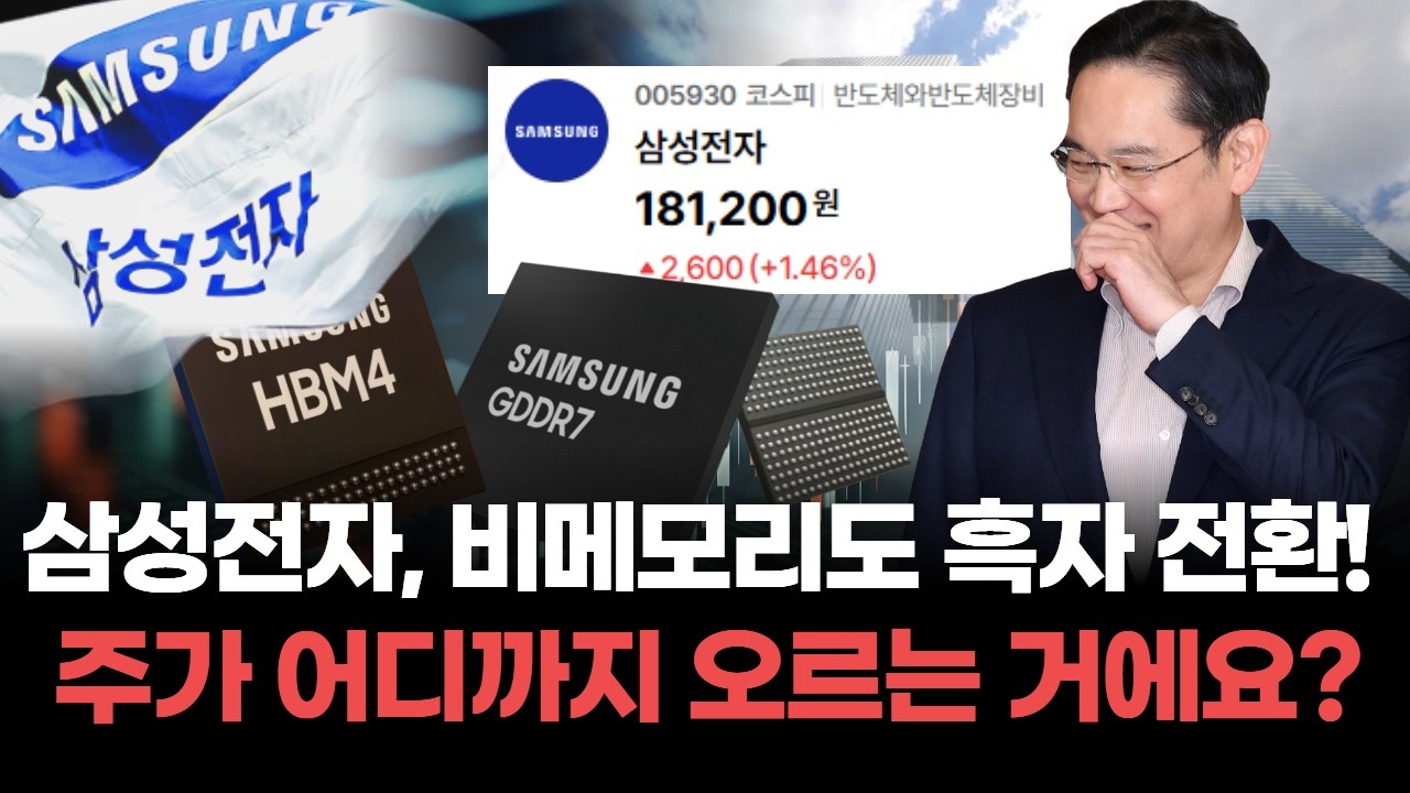 삼성전자, 엑시노스 2700로 비메모리 부문 1.8조 흑자 전환! 주가는 어디까지 오를까?