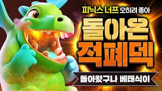 평생 쓰는 덱의 화려한 복귀. 진짜 쓰기만 하면 승률이 말이 안 되는데요? 【클래시로얄 덱추천】 - Deck Guide by HemagoonCR