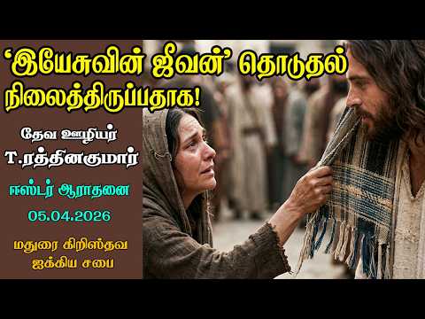 Our Intimacy with 'Life of Jesus' Should never be Cut! 