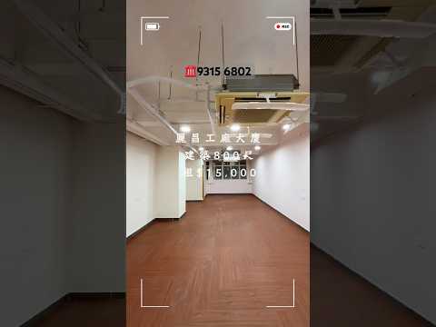 丽昌工厂大厦 Youtube Video