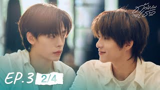 ด้วงกับเธอ | Duang With You Series EP.3 [2/4]
