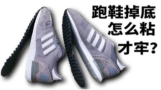 請問嘉義哪裡有在處理球鞋鞋底脫膠