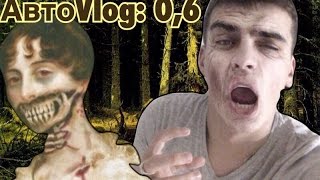АвтоVLOG № 0,6/Гордость и предубеждение и зомби