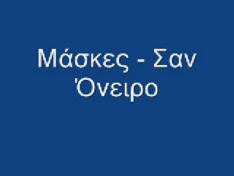 Maskes - San Oneiro