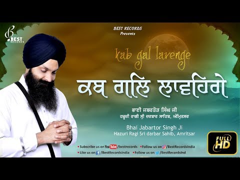 Kab Gal Lavenge Prabh Mohe  - Bhai Jabartor Singh Ji - New Shabad Gurbani Kirtan - Best Records