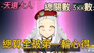 [心得] 超級機器人大戰Y一周目心得