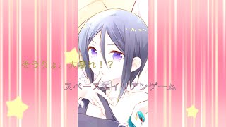 スペースエイリアンズゲーム 極クエスト【きららファンタジア】