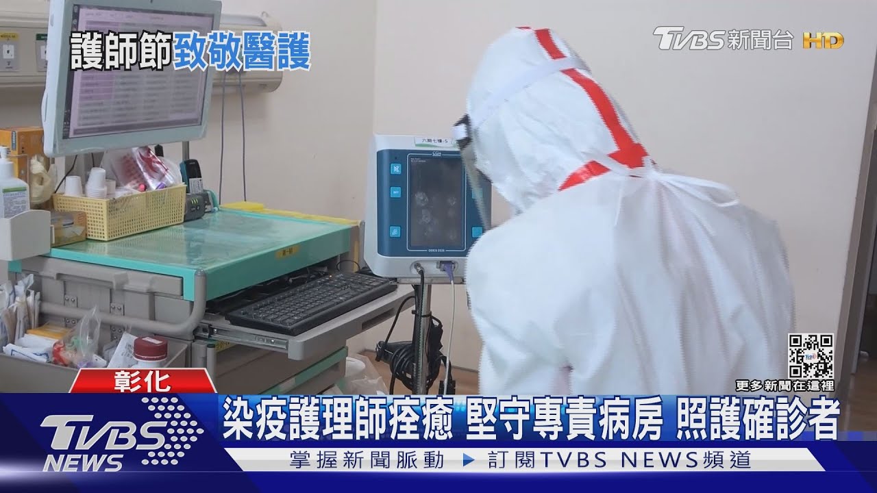 染疫護理師痊癒!堅守專責病房 照護確診者