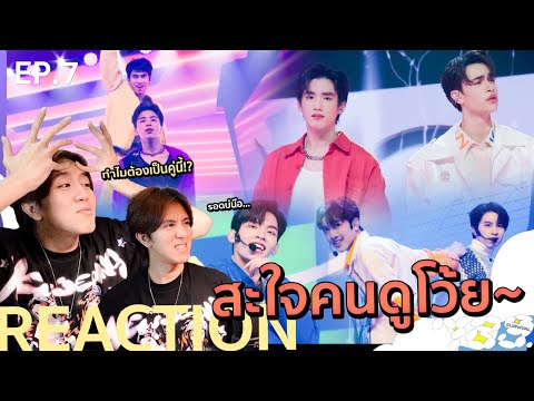 ปวดเฮดเลยกู... 789SURVIVAL EP.7 | REACTION