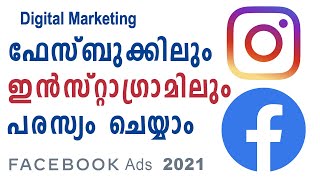 How To Advertise On Facebook and Instagram | Social Media Marketing | Digital Marketing Malayalam