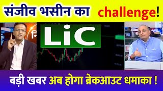 LIC share news today, buy or not ? analysis, target | Lic share latest news | LIC share target