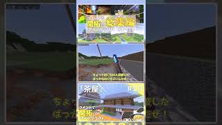 【マイクラ】Part10「茶屋」総集編も見てね！【ゆっくり実況】 #ゆっくり実況　#マイクラ
