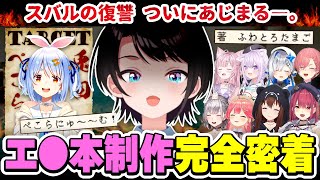【総集編】ぺこらにゅ～む制作の全視点まとめ・メンバー勧誘～即売会の朗読まで【ホロライブ/切り抜き】