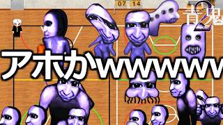完全初見で青鬼新作を驚愕の"一倍速"プレイした結果ｗｗｗｗｗ【青鬼2】実況プレイ