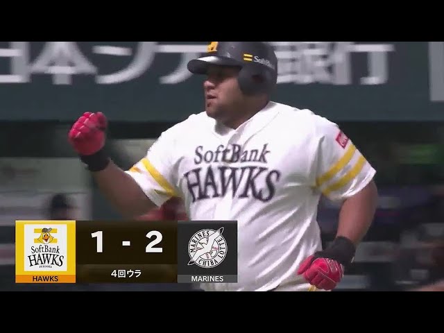 【4回裏】すぐさま反撃!! ホークス・デスパイネ 第12号ソロホームランで1点を返す!! 2022年9月23日 福岡ソフトバンクホークス 対 千葉ロッテマリーンズ