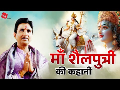 Story of Maa Shailaputri | Dr Kumar Vishwas | Navratri Special