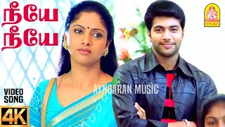 Download lagu Neeye Neeye - 4K Video Song|நீயே நீயே|M. Kumaran Son of Mahalakshmi |Jayam Ravi |Asin |Srikanth Deva mp3