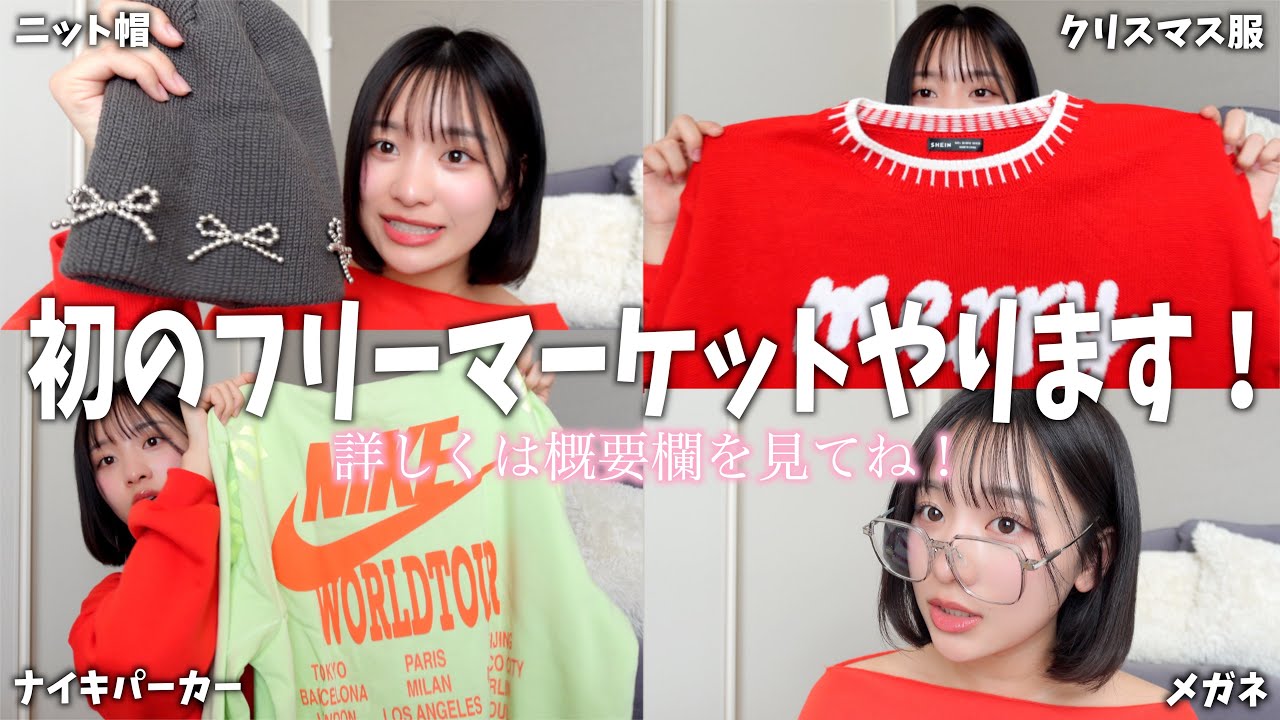 フリマに出すお洋服１部紹介します！